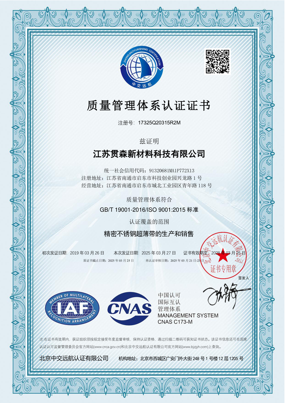 ISO 9001 质量管理体系